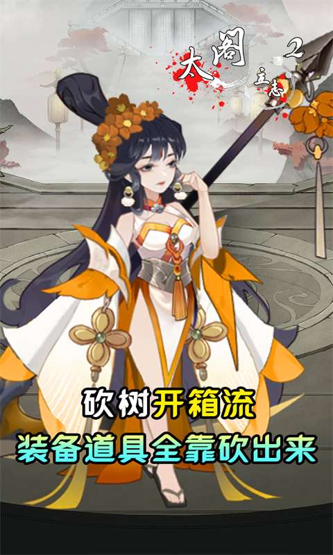 太阁立志2(砍树大作战)1