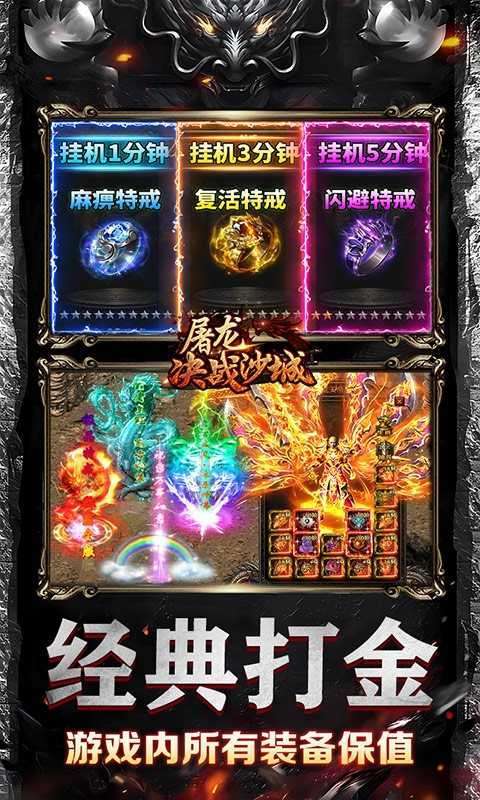 屠龙决战沙城(战魂觉醒)1