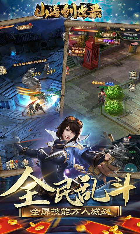 山海创世录-送千元充值4