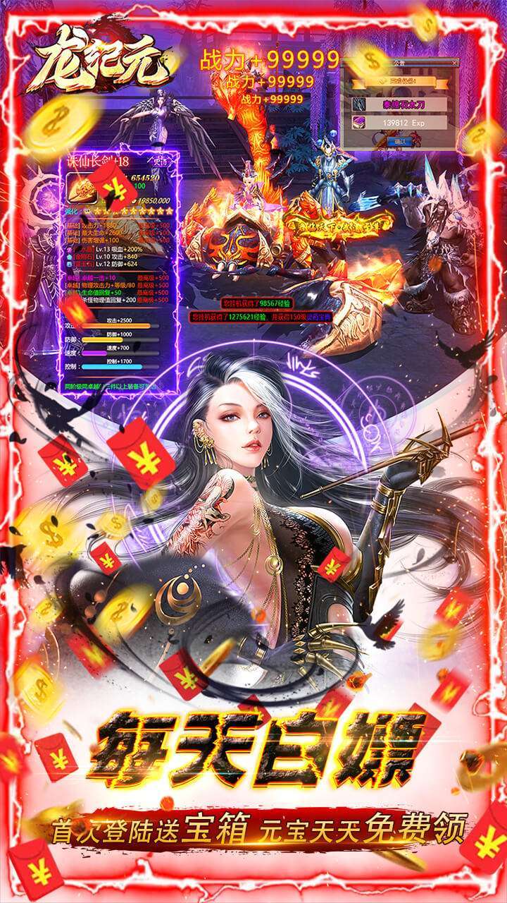 龙纪元(BT无限资源送万充)2