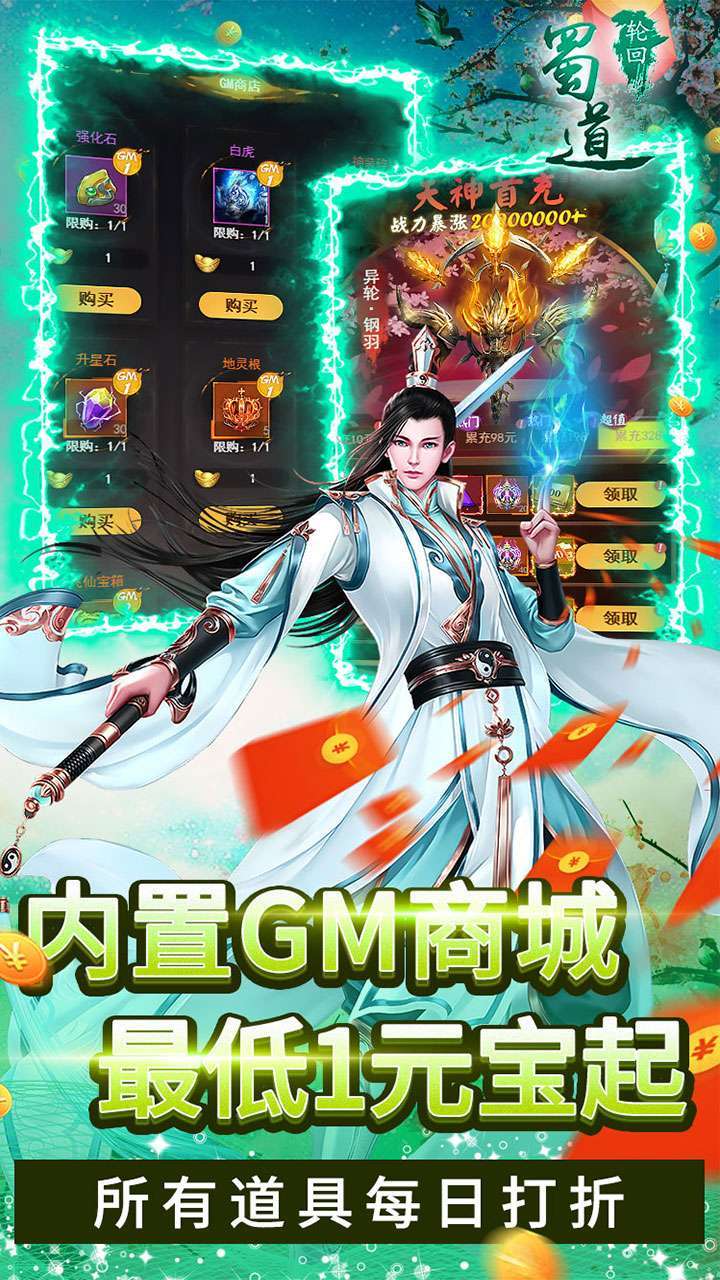 蜀道轮回(BT0.1折狂送版)4