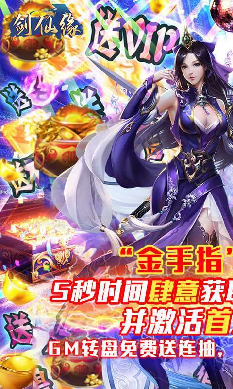 剑仙缘(GM白嫖金手指)H50