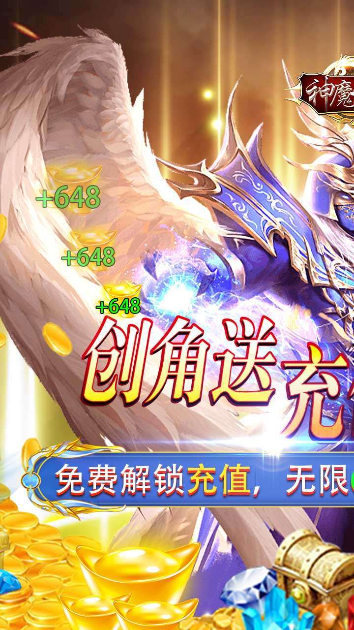 神魔诛天(免充版)-BT0