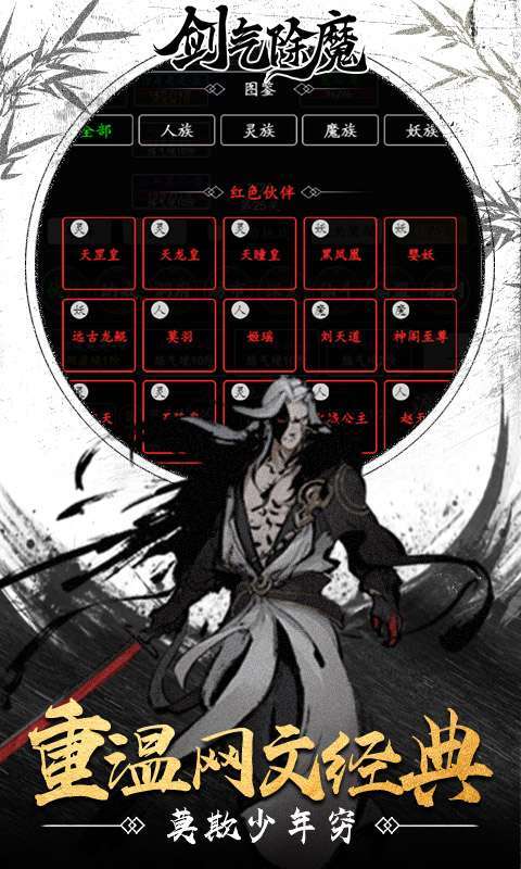 剑气除魔(纯文字修真)H50