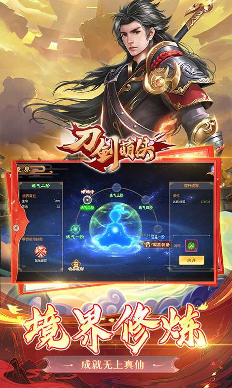 刀剑萌侠(0.1折版)3