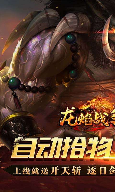 龙焰战争(遮天无限刀)0