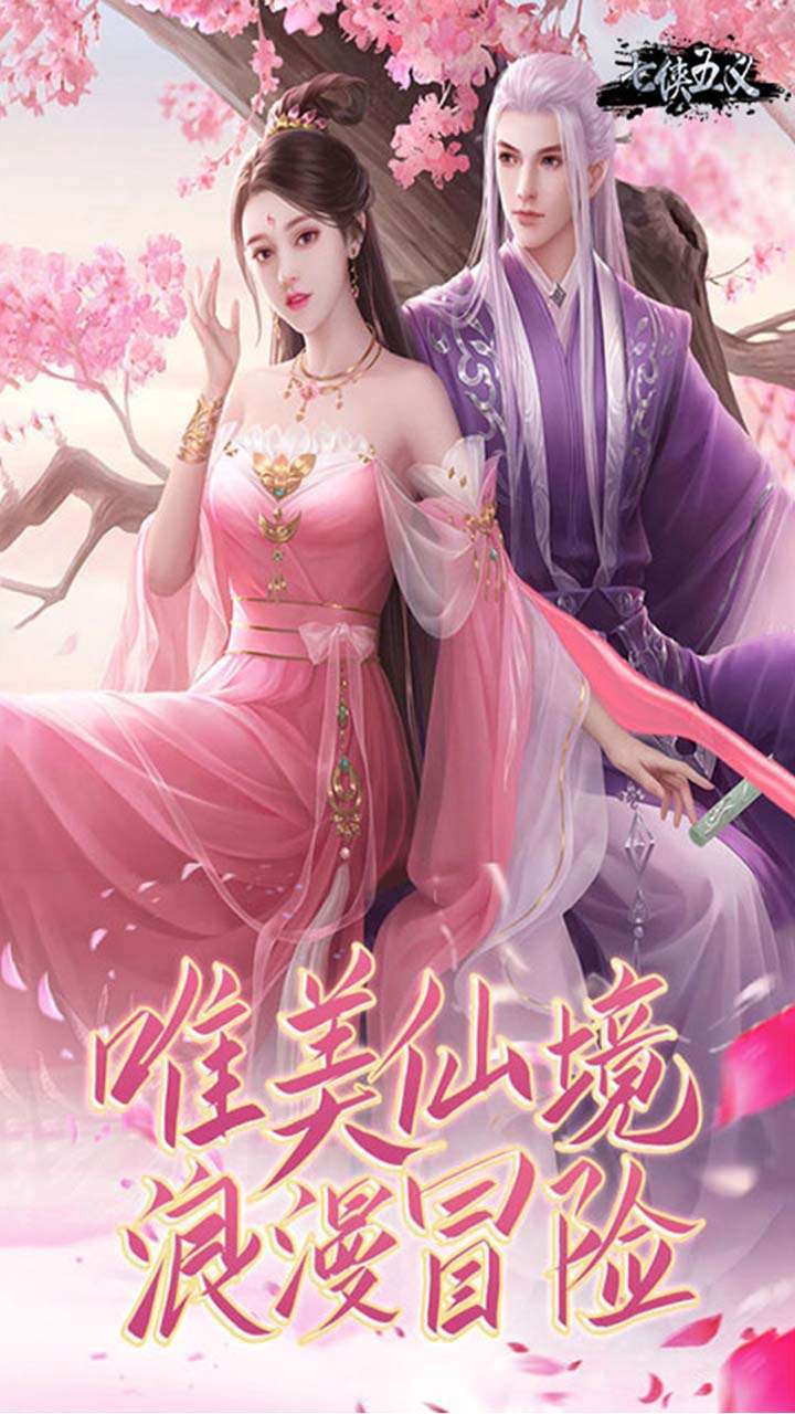 七侠五义(Q版幻想)0