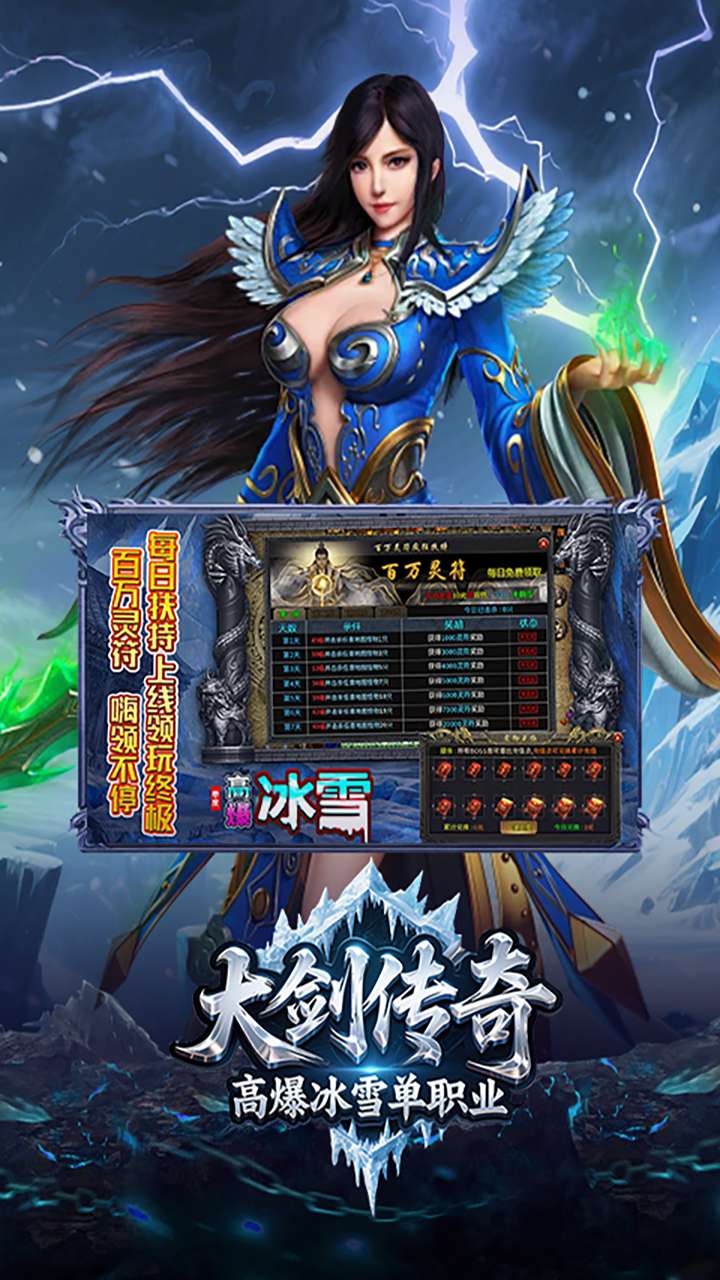 大剑传奇(高爆冰雪单职业)2