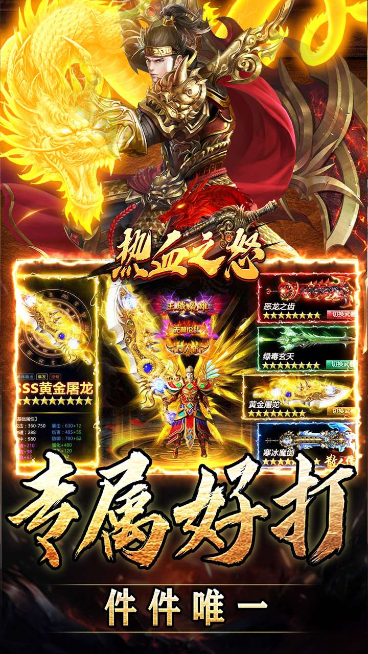 热血之怒(焚天专属沉默)2