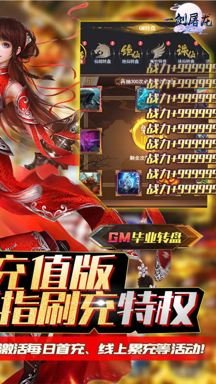 一剑屠龙(BT白嫖充值版)1