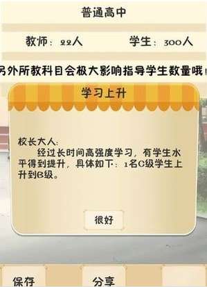 校长模拟器ios版0