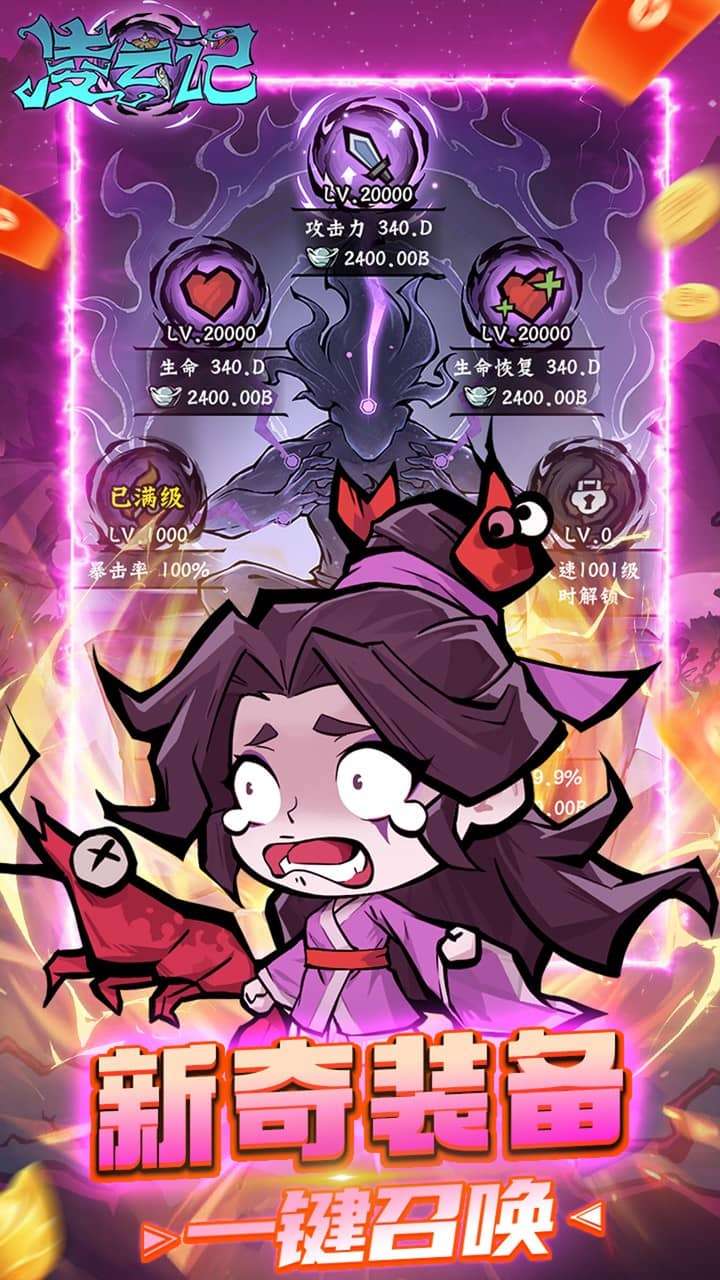 凌云记(0.1折万元代金plus版)4