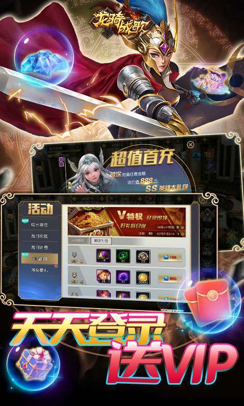 龙骑战歌(0.1折激爽版)3