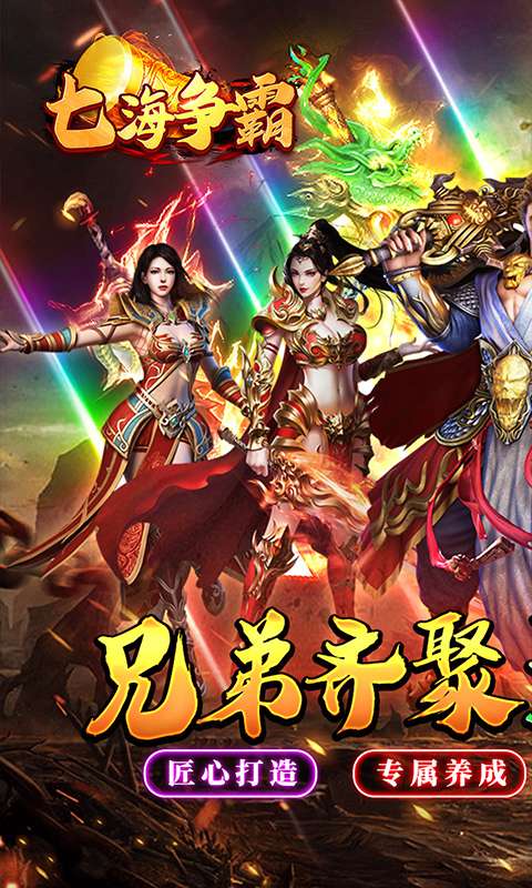 七海争霸(代币版传奇)0