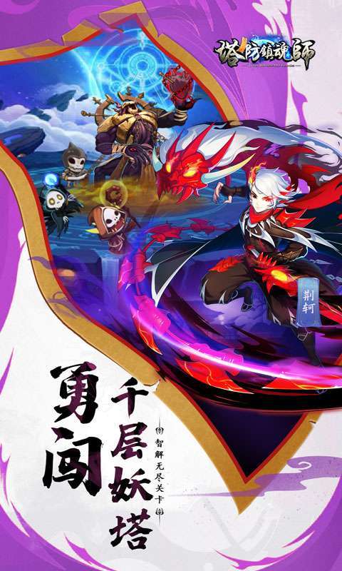 塔防镇魂师(高返送万钻)2