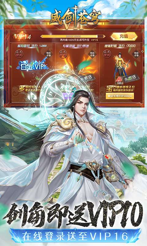 威剑苍穹(0.1折每日送648)3