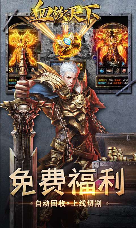 血饮天下(0元全屏爆充)0