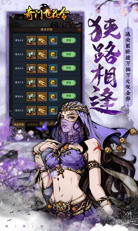 奇门飞花令(0.05折每日千充版)4