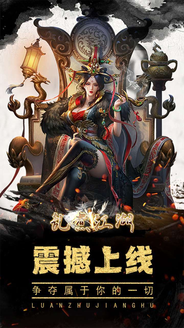 乱煮江湖(万人国战)0