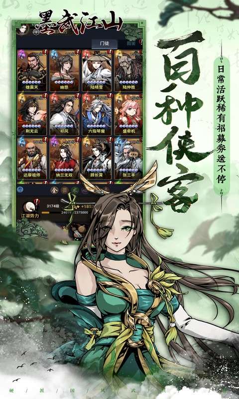 墨武江山(0.05折代金畅玩版)3