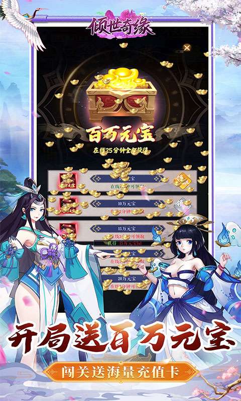 倾世奇缘(0.1折每日送6480)3