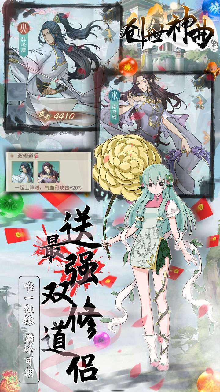 创世神曲(送双修道侣)4