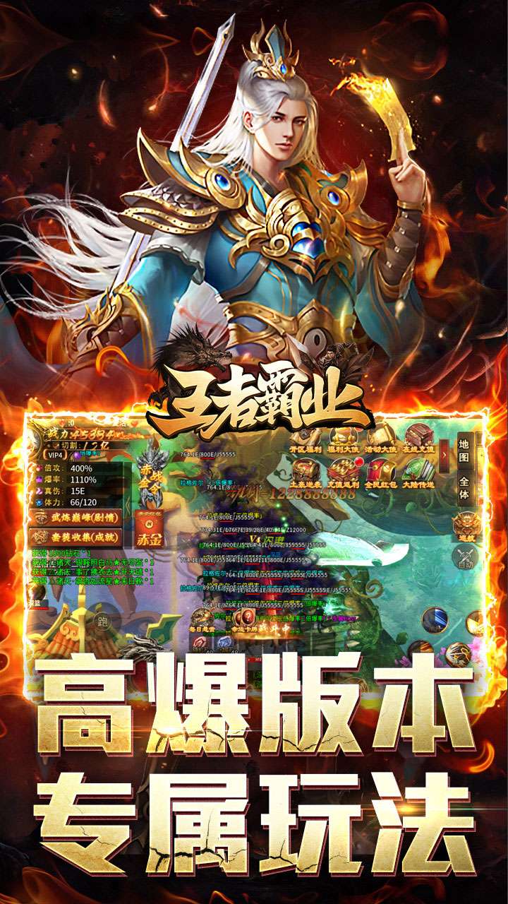 王者霸业（神魂专属高爆）4