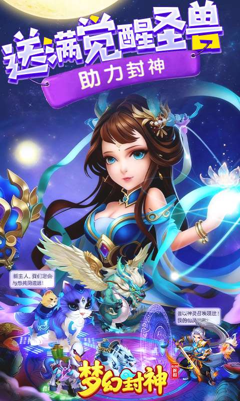 梦幻封神(0.05每日送20万)2