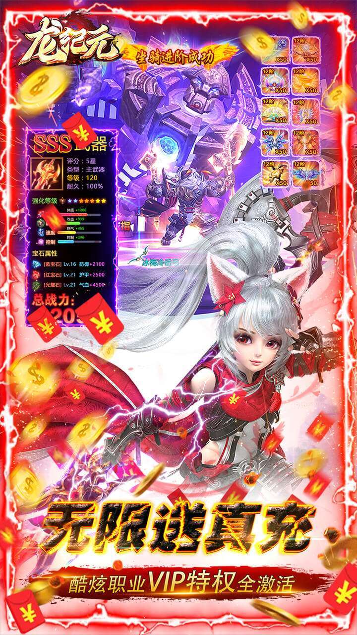 龙纪元(BT无限资源送万充)1