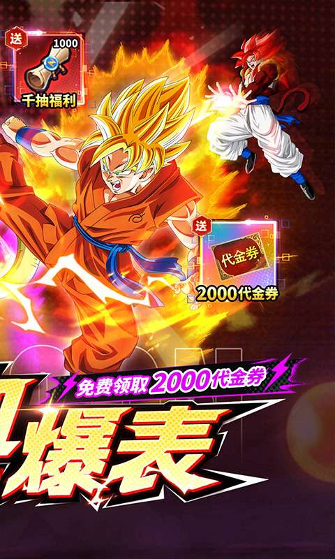 神龙战争(0.1折免费畅享龙珠世界)1