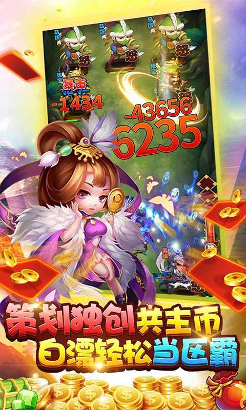 三国帮(送万充盲盒)4