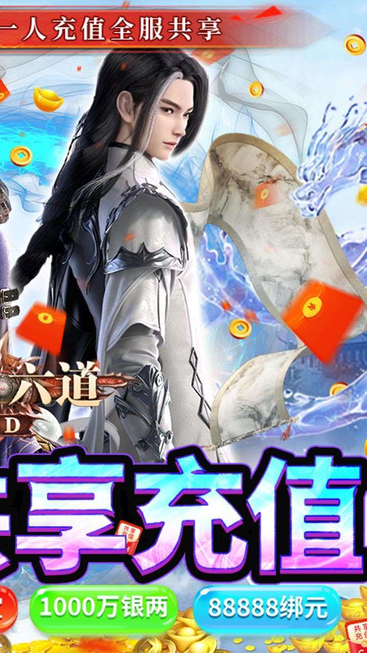 唐门六道(BTGM共享充值)1