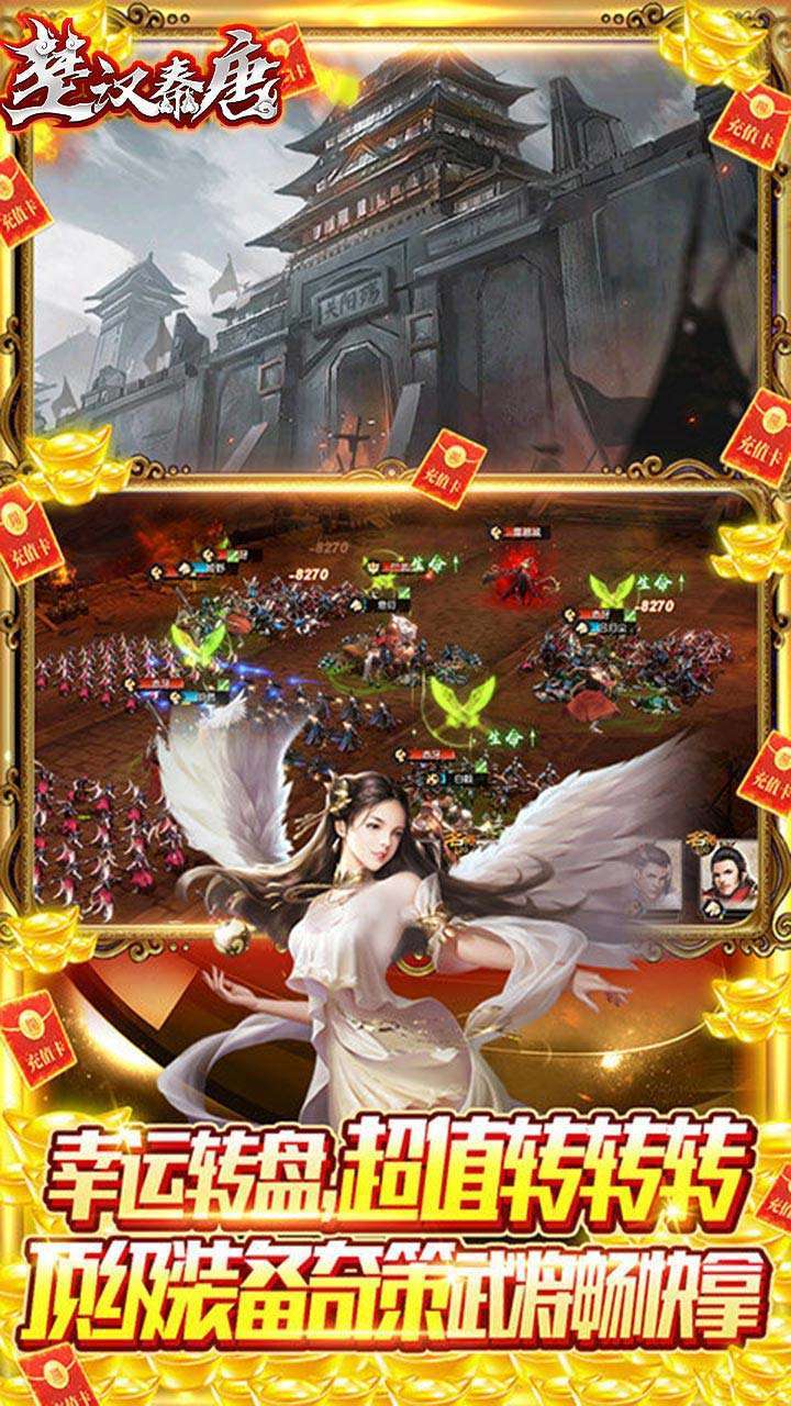 楚汉秦唐(BT-送神将40000充)3