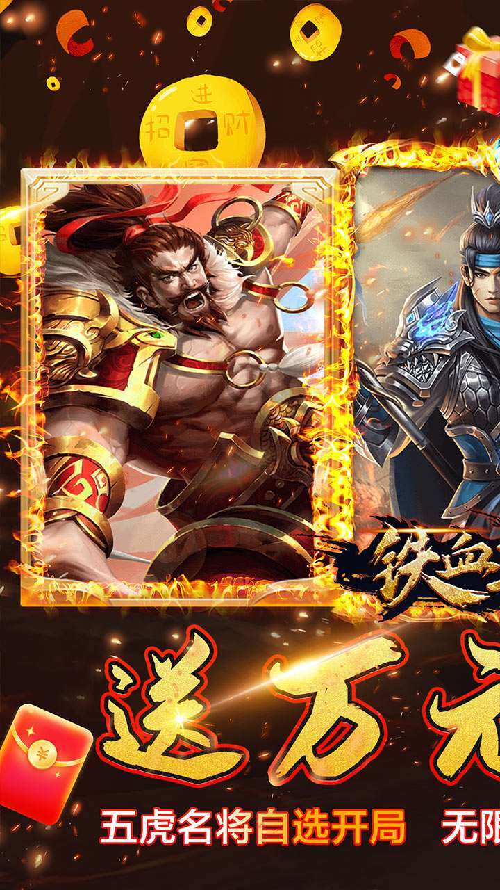 铁血王师(红包破解版)H50