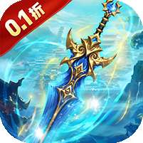 一剑屠龙(内置0.1折修仙之路)