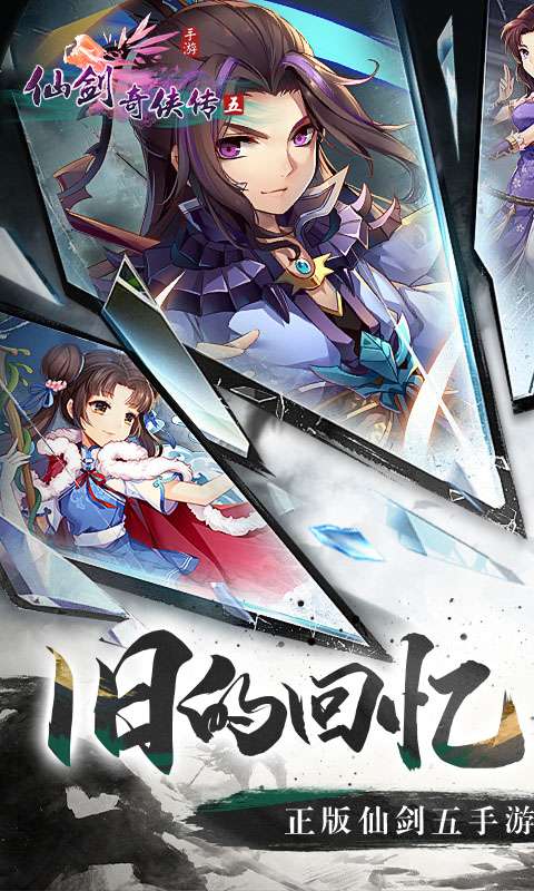 仙剑奇侠传五(1折免费版)0