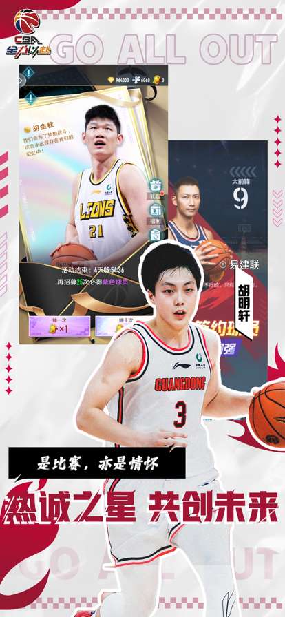 CBA全力以赴ios版4