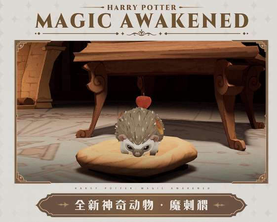 哈利波特魔法觉醒11月新神奇动物介绍 哈利波特魔法觉醒魔刺猬介绍