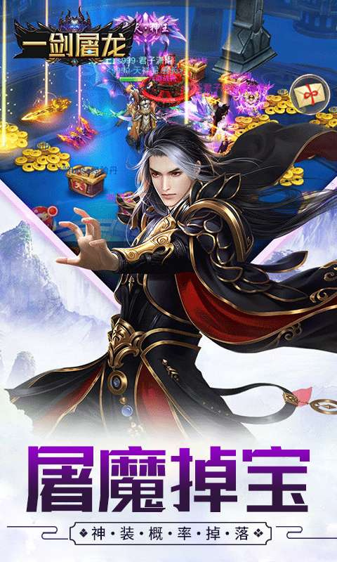 一剑屠龙(0.1折官方版)3