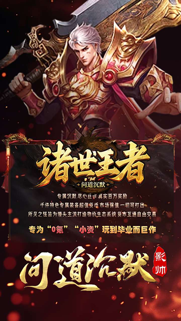 诸世王者(问道沉默)4