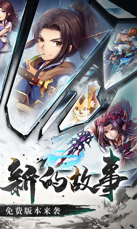 仙剑奇侠传五(1折免费版)1