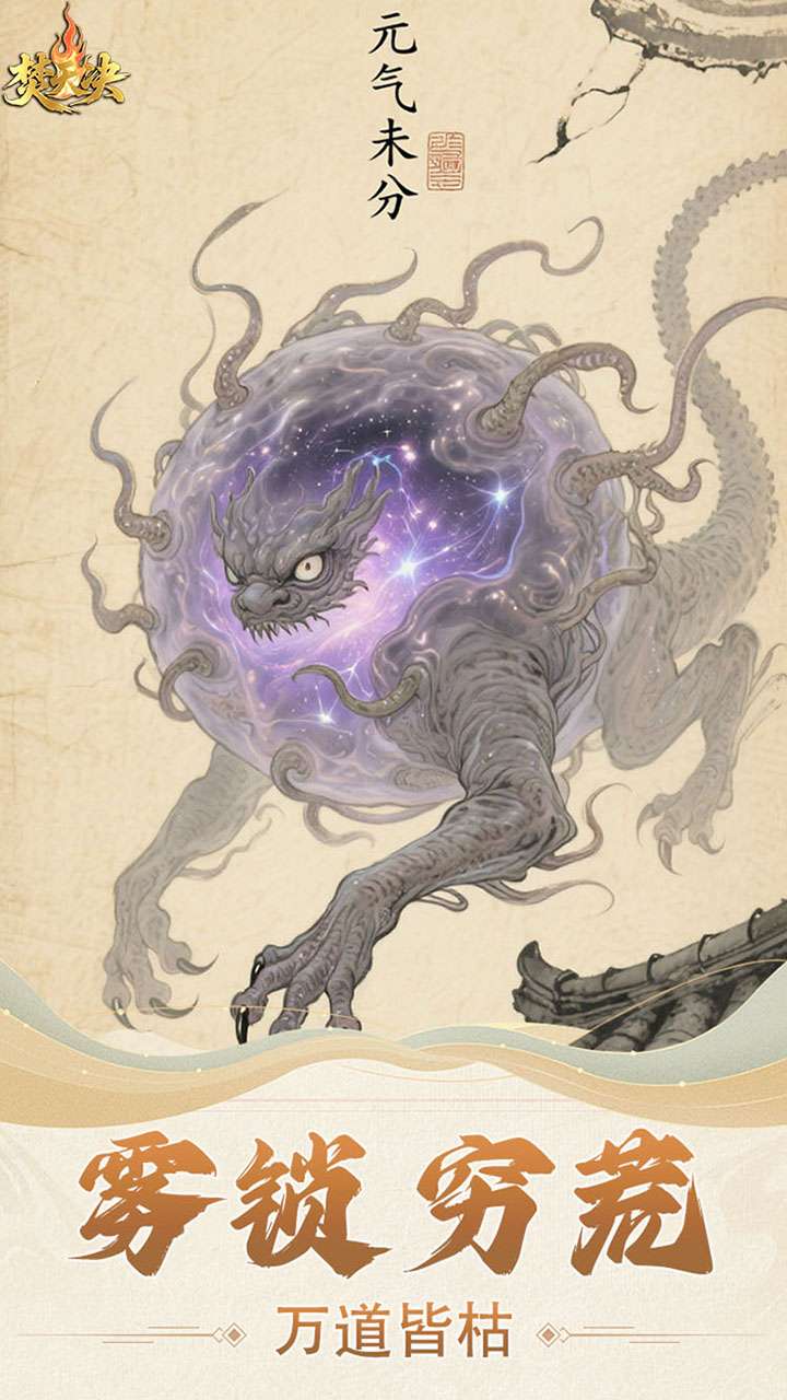 焚天决（0.1折逍遥行）2