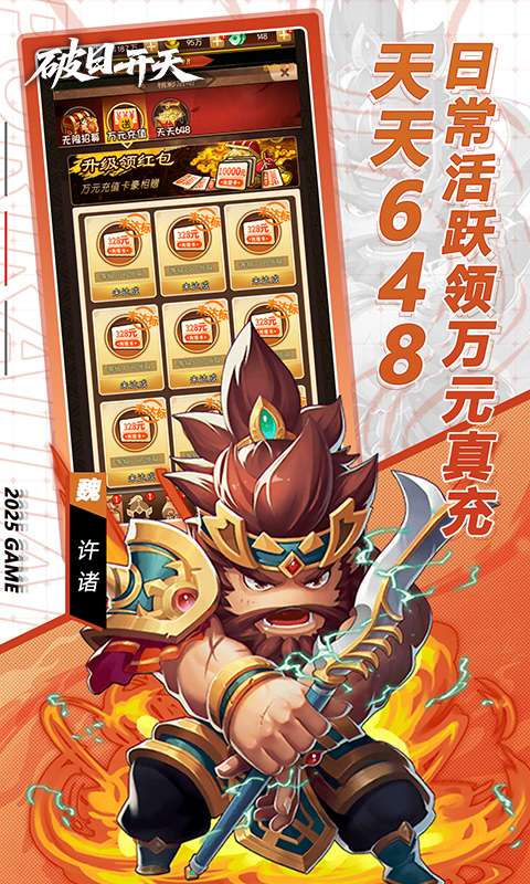 破日开天(0.1折三国全场买断)4