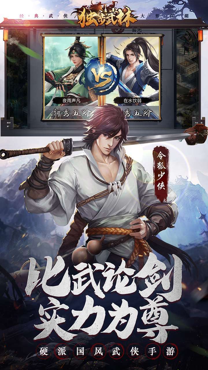 独步武林(狂飙10倍返)3