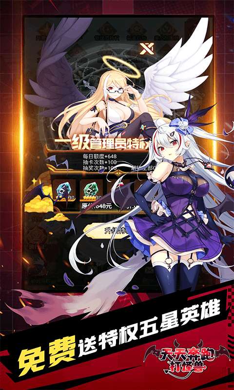 天天奔跑打怪兽(倾城女神0.05折)4