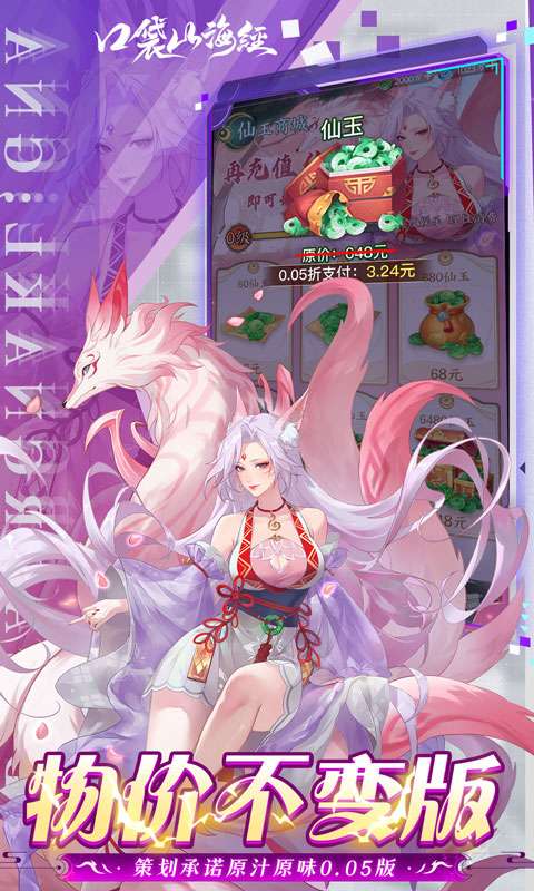 口袋山海经(0.05每日送2千代金券)1