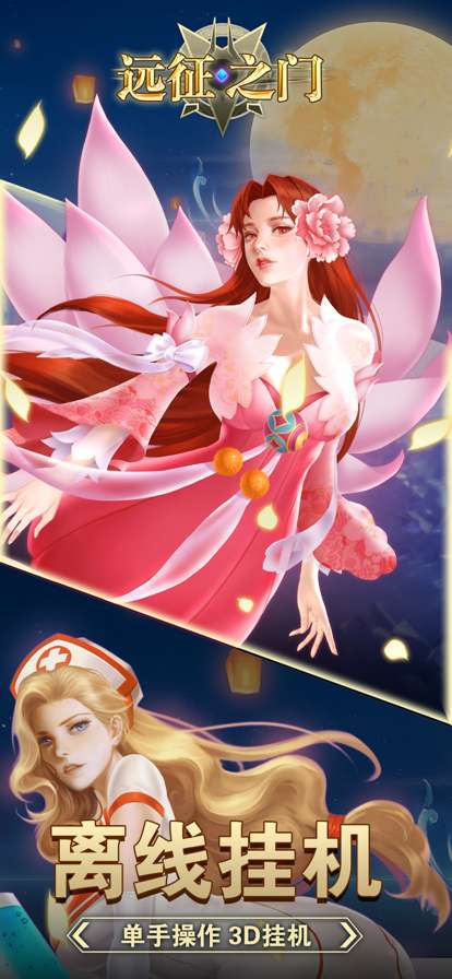 远征之门:暗黑风放置挂机游戏ios版0