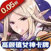 天天奔跑打怪兽(倾城女神0.05折)