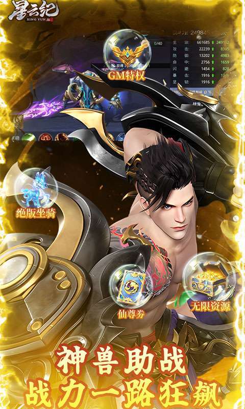 星云纪(GM钱包无限直充)2