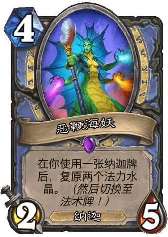 炉石传说沉没之城新卡爆料 炉石传说新卡恶鞭海妖卡牌介绍